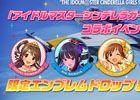 PS3「エースコンバット インフィニティ」特製エンブレムが手に入る「アイドルマスター シンデレラガールズ スターライトステージ」コラボ第1弾が開催！