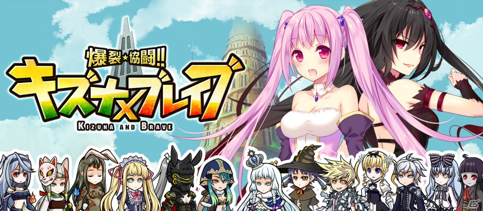 PC「爆裂★協闘!! キズナXブレイブ」Yahoo! Mobage/ハンゲームにて10月27日よりサービス開始！ハンゲームでは事前登録も実施中の画像1