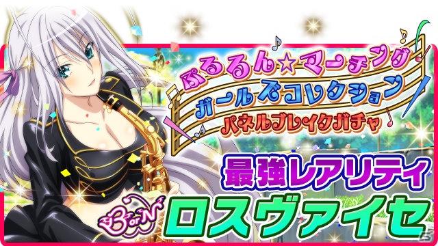Mobage「ハイスクールD×D」クエストイベント「ドキドキ☆ハプニングマーチです!!」が開催の画像7