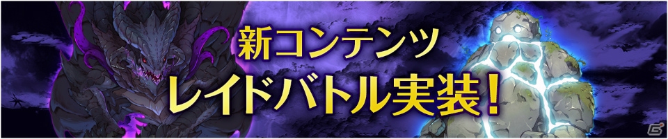 iOS/Android「フィンガーナイツ」凶悪ボスに挑む「レイドバトル」が実装！累計10万DL記念プレゼントも実施の画像1