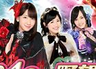 「AKB48の野望」Mobageにてサービス開始！Xレアカードがもらえる記念キャンペーンも実施中