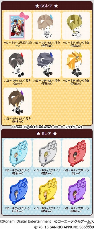 iOS/Android「ときめきレストラン☆☆☆」アイドルのぬいぐるみがくじに登場―ハローキティとのコラボキャンペーンが開催！の画像3