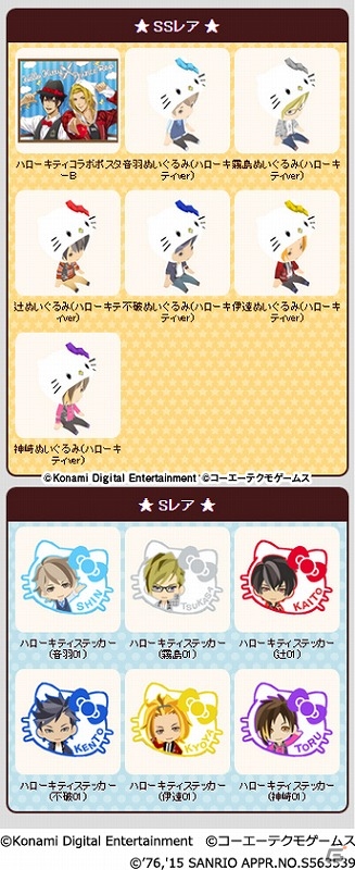 iOS/Android「ときめきレストラン☆☆☆」アイドルのぬいぐるみがくじに登場―ハローキティとのコラボキャンペーンが開催！の画像4