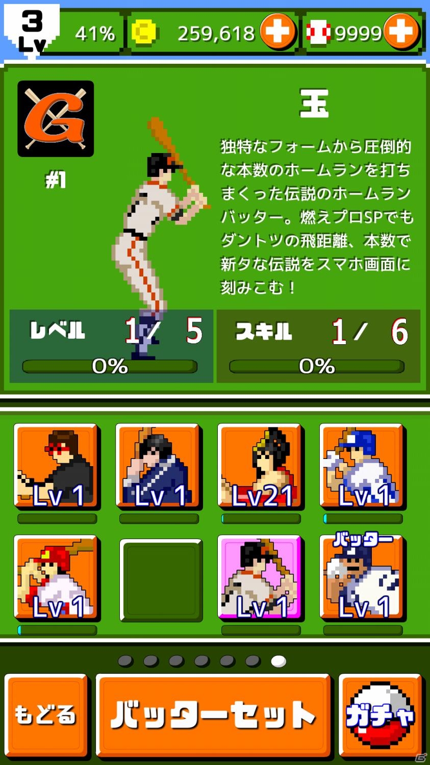 iOS/Android「燃えろ!!プロ野球 ホームラン競争 SP」第1回「ハゲナマ杯」が開催中！打者＆ゲームモードの追加情報もの画像4