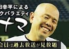 iOS/Android「燃えろ!!プロ野球 ホームラン競争 SP」第1回「ハゲナマ杯」が開催中！打者＆ゲームモードの追加情報も