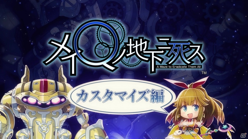 PS Vita「メイQノ地下ニ死ス」カスタマイズ紹介動画＆メイQのリクエスト第2話が公開の画像1