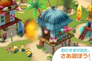 ミニオンたちと過ごす南国の休暇を楽しもう―「ミニオンズ パラダイス」がiOS/Android向けに配信開始！の画像6