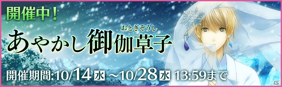 iOS/Android「夢色キャスト」朝日奈響也のイベントカードを入手可能！イベント「あやかし御伽草子」が開始の画像2