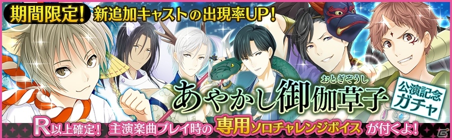 iOS/Android「夢色キャスト」朝日奈響也のイベントカードを入手可能！イベント「あやかし御伽草子」が開始の画像3