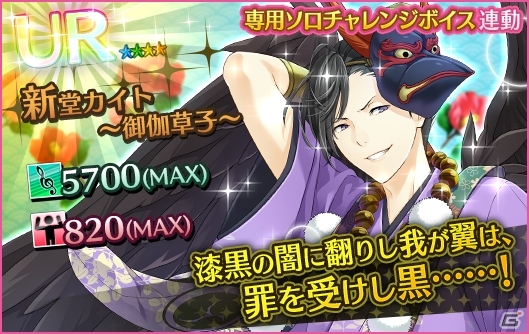 iOS/Android「夢色キャスト」朝日奈響也のイベントカードを入手可能！イベント「あやかし御伽草子」が開始の画像4