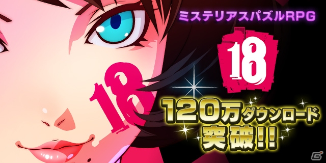 iOS/Android「【18】キミト ツナガル パズル」120万DL突破！CM動画再生回数30万回を記念した「夢ドロップ」がプレゼントの画像1