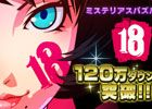 iOS/Android「【18】キミト ツナガル パズル」120万DL突破！CM動画再生回数30万回を記念した「夢ドロップ」がプレゼント