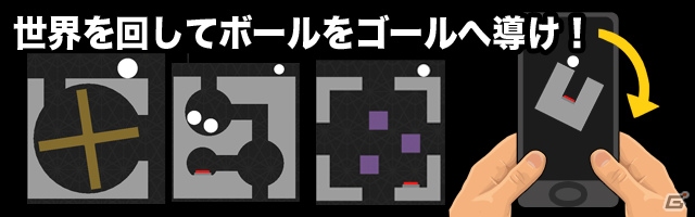物体を回してスイッチを目指す！iOS/Android向けパズル「世界の中心で回る」が11月上旬に配信の画像1