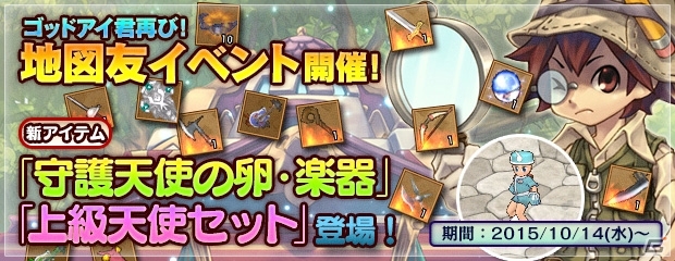 PS3/PC「エンジェル戦記」地図友イベントが開催！新アイテム「守護天使の卵・楽器」「上級天使セット」なども登場の画像1