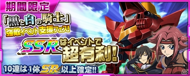 iOS/Android「スーパーロボット大戦X-Ω」コードギアスよりガウェイン＆紅蓮弐式が登場！「黒と白の騎士」クエスト＆フェスが開催の画像3