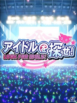 GREE版「スカイロック」×「アイドルマスター ミリオンライブ！」がコラボ！ミニゲーム「アイドルを探せ！」などが開催の画像3