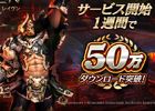 iOS/Android「レイヴン」サービス1週間で50万DL突破！レイドドラゴン襲来イベントが開催
