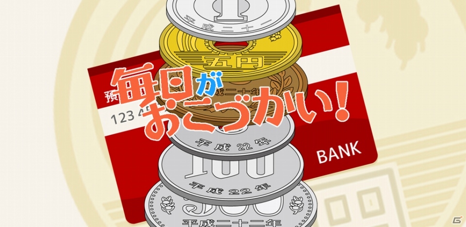 iOS版「毎日がおこづかい！」が配信スタート！ぶたさん貯金箱の力でお小遣い倍増の画像1