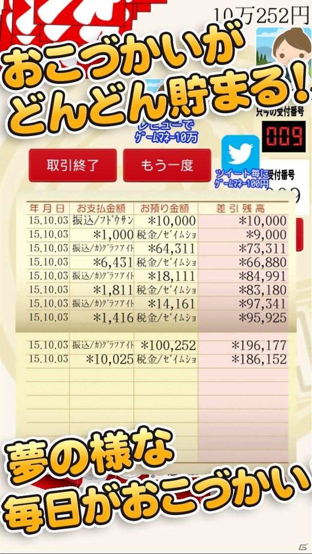 iOS版「毎日がおこづかい！」が配信スタート！ぶたさん貯金箱の力でお小遣い倍増の画像6
