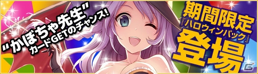 PC「ディヴァイン・グリモワール」魔女のサウィンEXが登場する「ハロウィンパック」が販売！「カボチャ先生GETキャンペーン」も開催の画像7