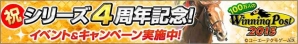 PC「100万人のWinning Post」4周年記念アップデート第3弾！新レアリティ「LG（レジェンド）」が登場の画像1