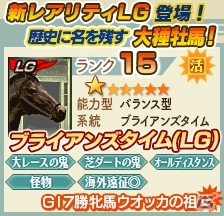PC「100万人のWinning Post」4周年記念アップデート第3弾！新レアリティ「LG（レジェンド）」が登場の画像3