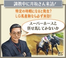 PC「100万人のWinning Post」4周年記念アップデート第3弾！新レアリティ「LG（レジェンド）」が登場の画像4