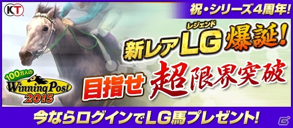 PC「100万人のWinning Post」4周年記念アップデート第3弾！新レアリティ「LG（レジェンド）」が登場の画像7