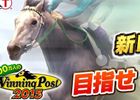PC「100万人のWinning Post」4周年記念アップデート第3弾！新レアリティ「LG（レジェンド）」が登場