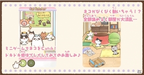 ミケたちの大冒険はまだまだ続く！iOS/Android「ねこずらし～にゃんだふる～」が配信開始の画像3