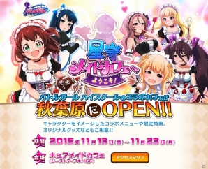 iOS/Android「バトルガール ハイスクール」秋葉原でコラボカフェが実施決定―期間中ゲーム内でも何かが起こる？の画像4