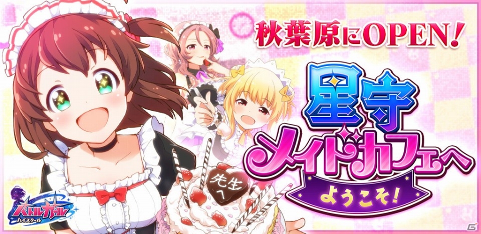 iOS/Android「バトルガール ハイスクール」秋葉原でコラボカフェが実施決定―期間中ゲーム内でも何かが起こる？の画像1