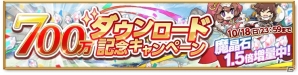 iOS/Android「剣と魔法のログレス いにしえの女神」ワールド13追加＆700万DL突破を記念したキャンペーンがスタート！の画像2