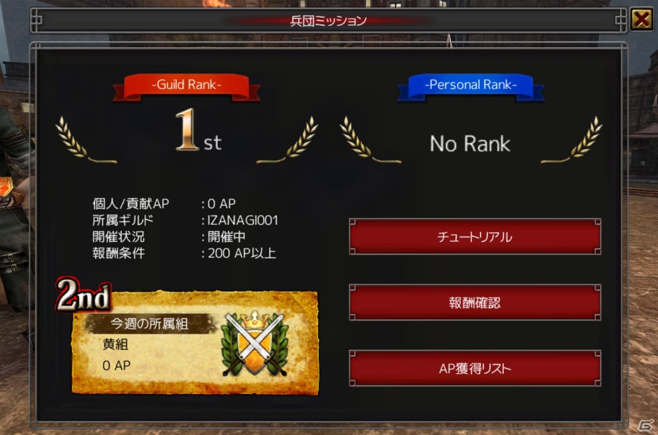 iOS/Android「イザナギオンライン」ギルドで挑む“兵団ミッション”がリニューアル！Android版では分割ダウンロードも実装の画像13