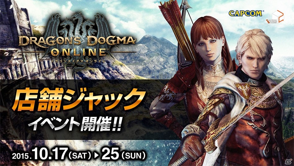 G-Tune:Garageにて「ドラゴンズドグマ オンライン」ジャックイベントが10月17日より開催決定の画像1