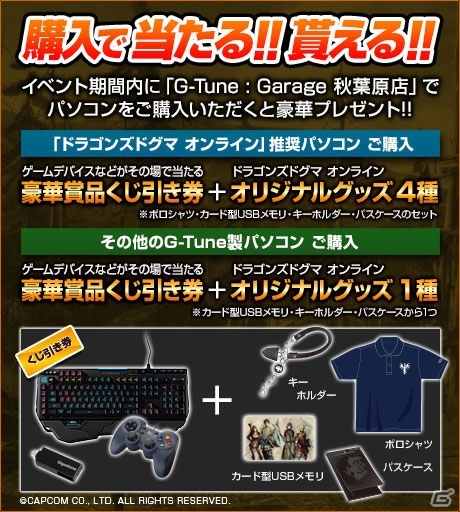 G-Tune:Garageにて「ドラゴンズドグマ オンライン」ジャックイベントが10月17日より開催決定の画像2