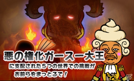捕まったらキッツイお仕置き！？3DS「ダウンタウンのガキの使いやあらへんで!! 絶対に捕まってはいけない ガースー黒光りランド」が2015年末に発売！の画像2