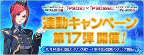 iOS/Android「ファンタシースターオンライン2es」★12チップ“テンイムソウ”が登場する新スクラッチ実装！「PSO2」連動者に嬉しい大型アップデートが実施の画像10