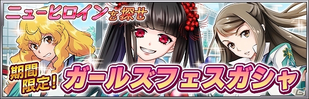 iOS/Android「ザクセスヘブン」新たに山崎冬花が登場！女性キャラだけが排出される「ガールズフェスガシャ」も実装の画像1
