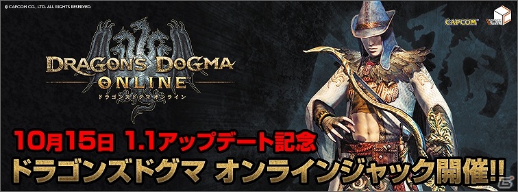「ドラゴンズドグマ オンライン」が秋葉原「GALLERIA Lounge」をジャック！ゲーム内アイテムがもらえるキャンペーンが開催の画像1