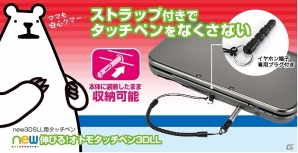 紛失防止のストラップ付きNew 3DS LL用タッチペン「new伸びる！オトモタッチペン3DLL」が発売の画像1