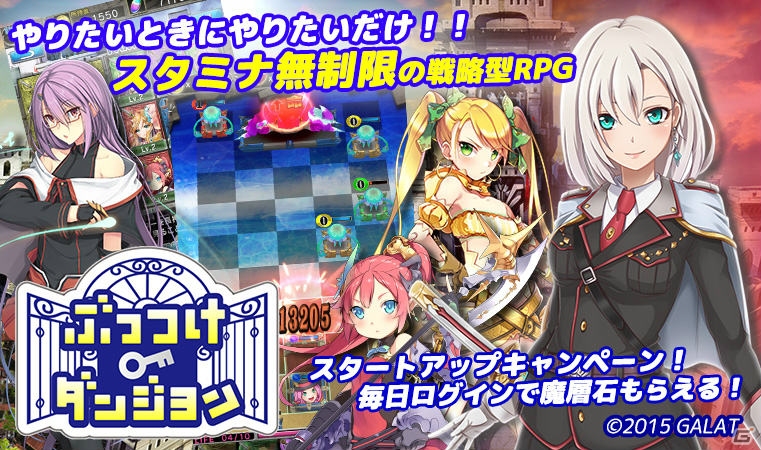 iOS「ぶっつけダンジョン2.0」が配信開始！魔層石が5つもらえる「スタートアップキャンペーン」も開催の画像1