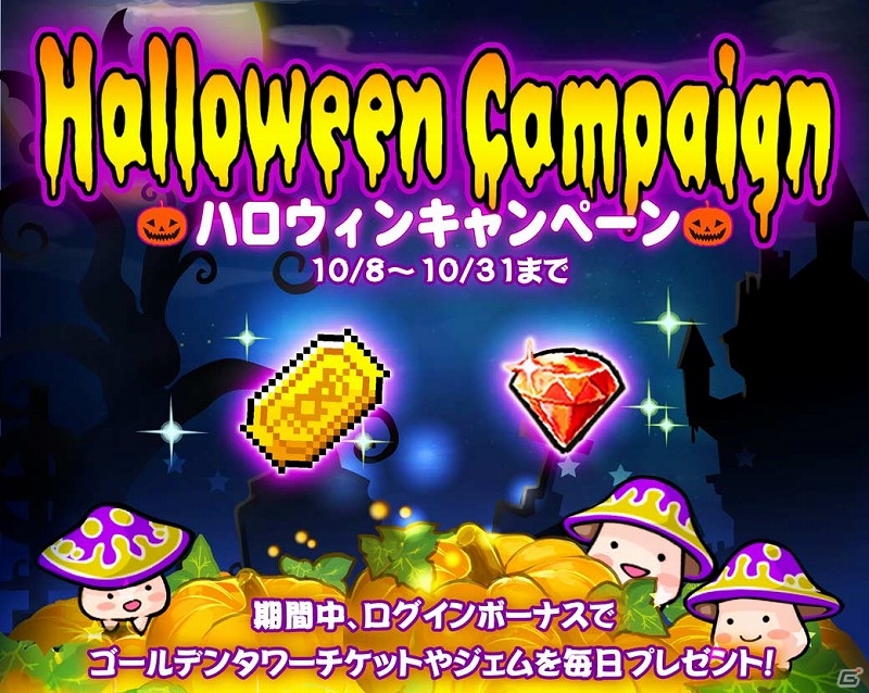 iOS/Android「LINE タワーライジング」イベント「ハロウィンタワーの呪い Part1 守りなき兵士」が開催！の画像2