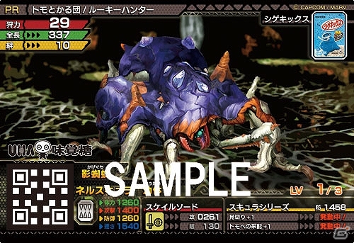 AC「モンスターハンター スピリッツ」で使用可能なオリジナルカード付きシゲキックスが11月2日に発売！の画像10