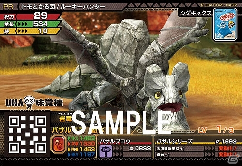 AC「モンスターハンター スピリッツ」で使用可能なオリジナルカード付きシゲキックスが11月2日に発売！の画像11