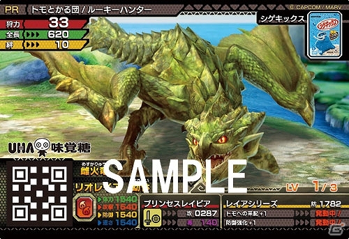 AC「モンスターハンター スピリッツ」で使用可能なオリジナルカード付きシゲキックスが11月2日に発売！の画像12