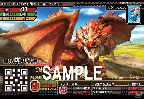 AC「モンスターハンター スピリッツ」で使用可能なオリジナルカード付きシゲキックスが11月2日に発売！の画像13