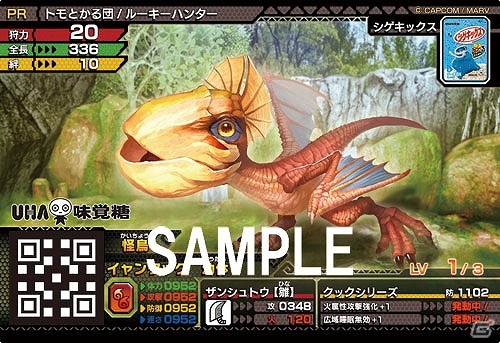 AC「モンスターハンター スピリッツ」で使用可能なオリジナルカード付きシゲキックスが11月2日に発売！の画像6