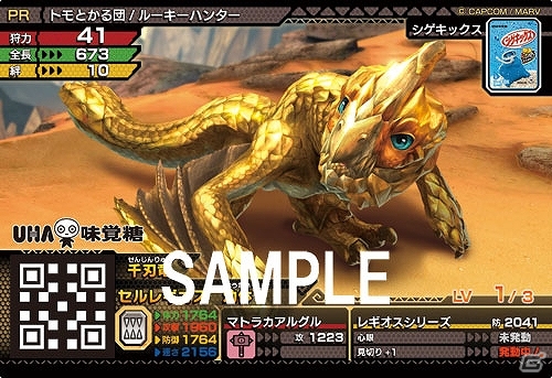 AC「モンスターハンター スピリッツ」で使用可能なオリジナルカード付きシゲキックスが11月2日に発売！の画像7