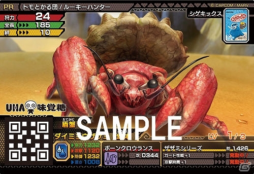AC「モンスターハンター スピリッツ」で使用可能なオリジナルカード付きシゲキックスが11月2日に発売！の画像8